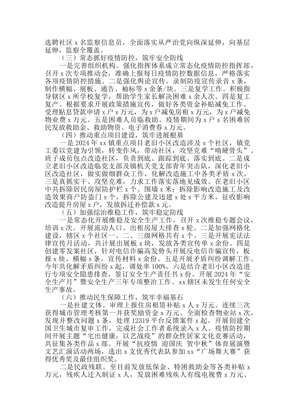 乡镇2024年工作总结及2024年谋划_第2页