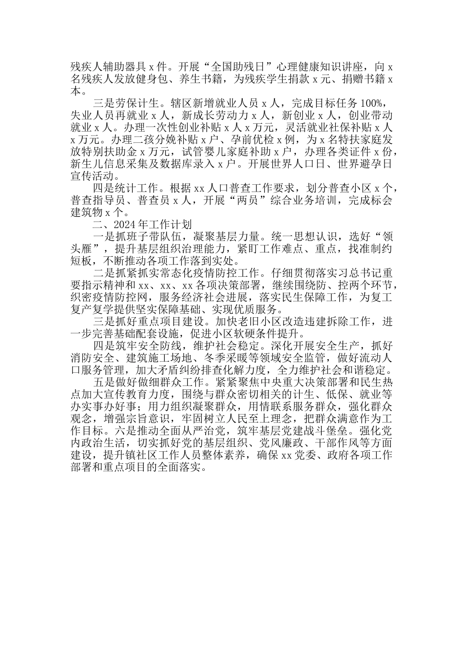 乡镇2024年工作总结及2024年谋划_第3页