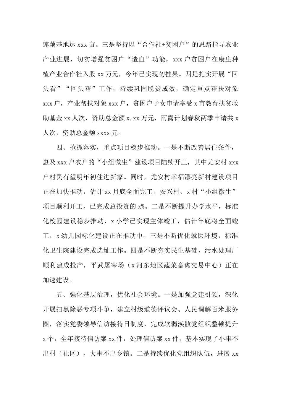 乡镇2024年工作总结文本_第2页