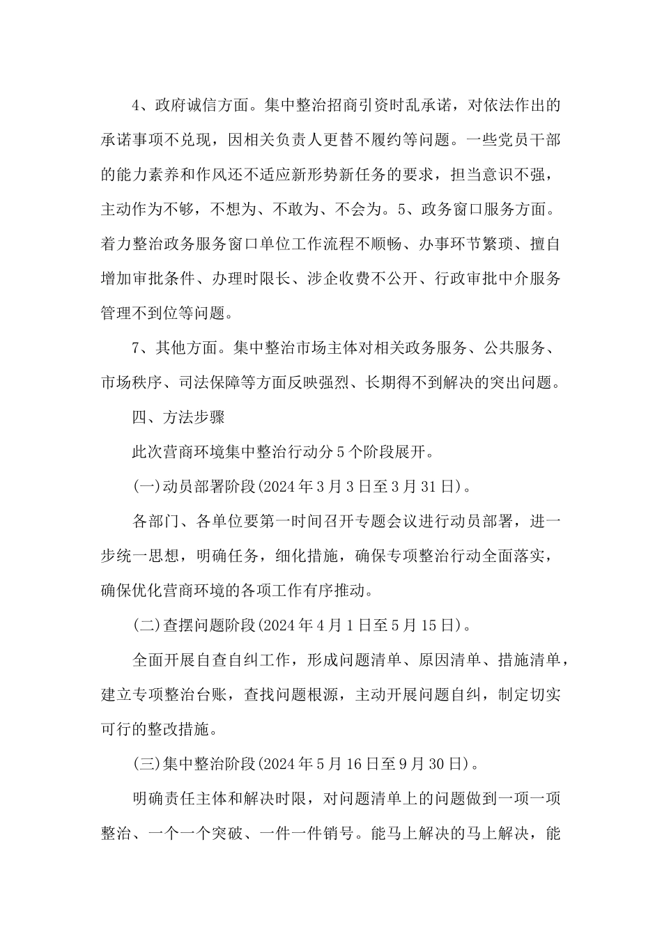 乡镇2024年优化营商环境工作方案篇六篇_第3页