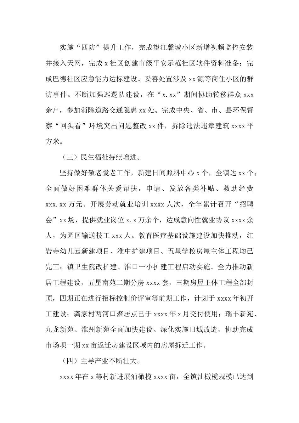乡镇2024年工作总结范例_第2页