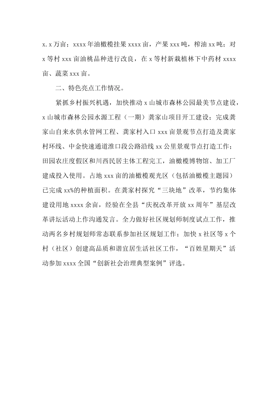 乡镇2024年工作总结范例_第3页