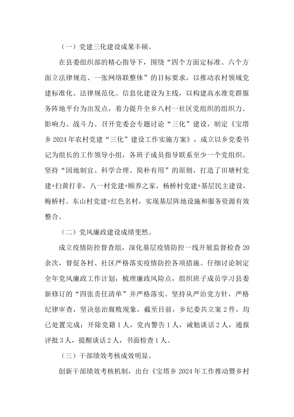 乡镇2024年工作情况汇报_第2页