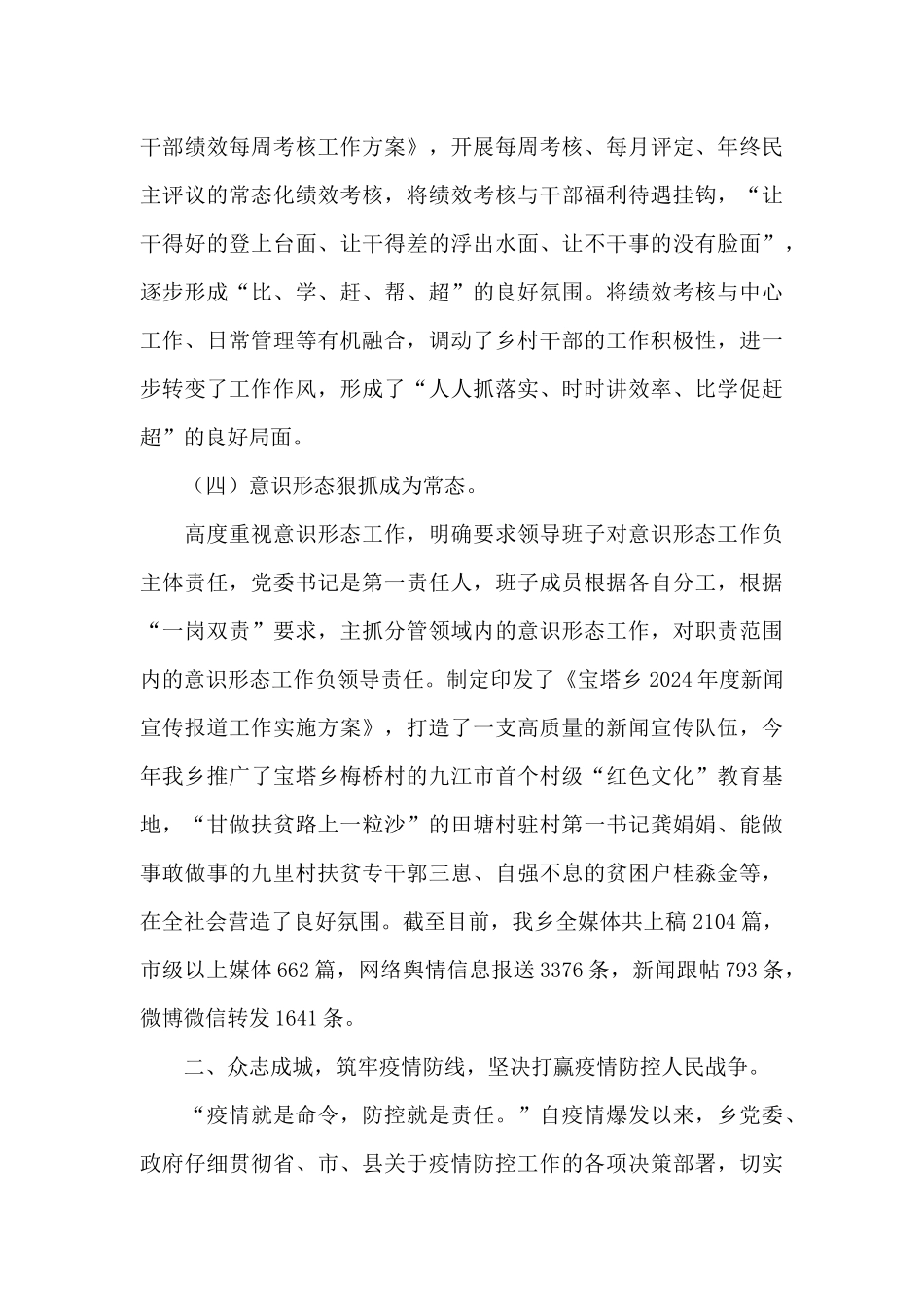 乡镇2024年工作情况汇报_第3页