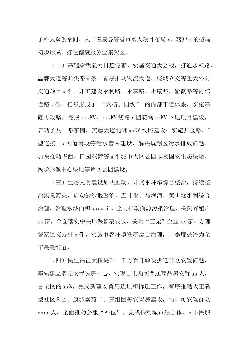 乡镇2024年工作总结和来年工作打算范文参考_第2页