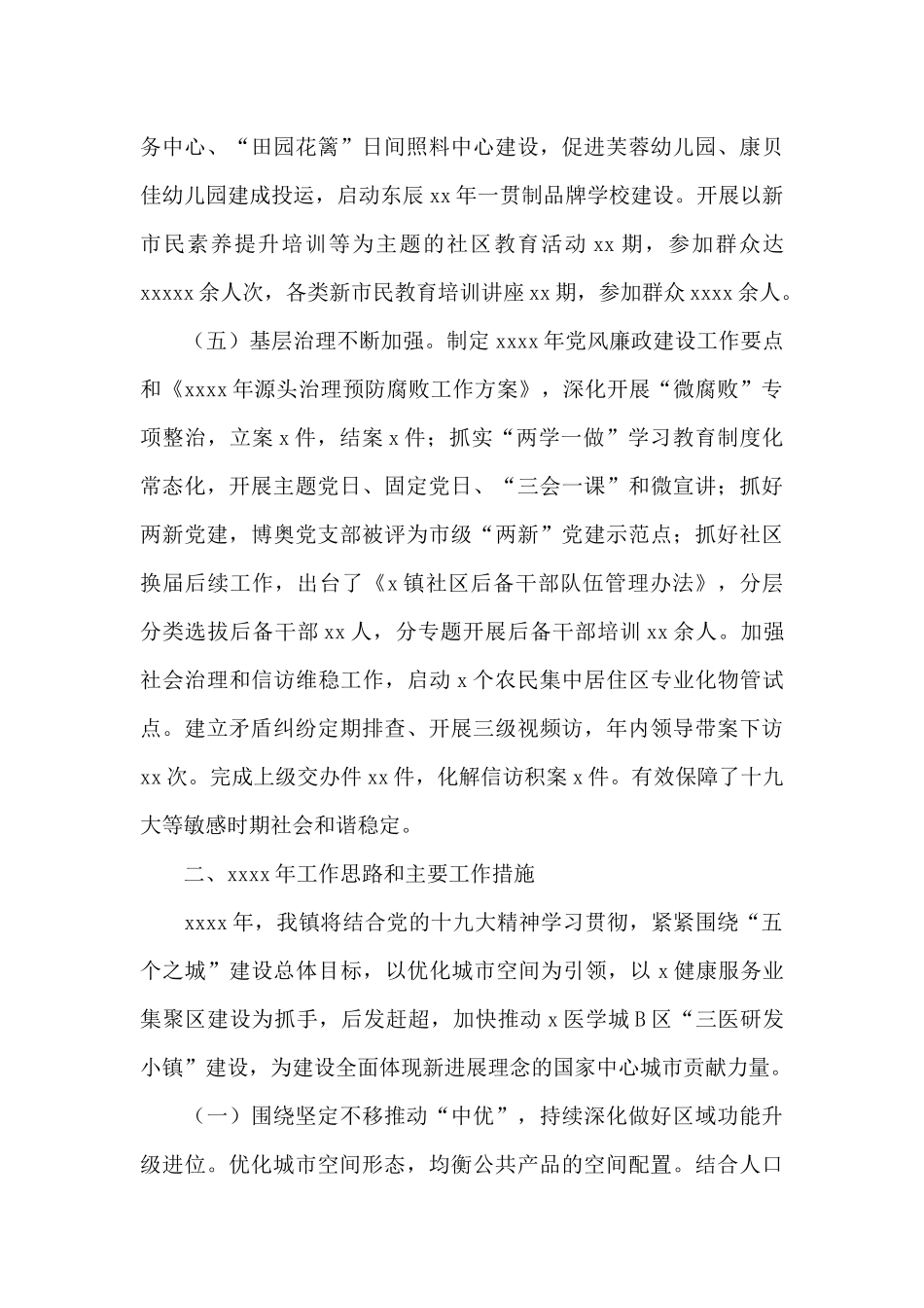 乡镇2024年工作总结和来年工作打算范文参考_第3页