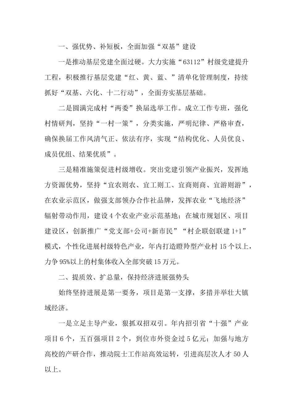 乡镇2024年工作的总体要求及工作思路_第2页