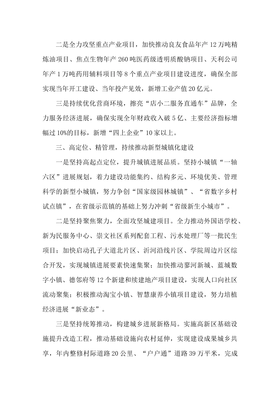 乡镇2024年工作的总体要求及工作思路_第3页