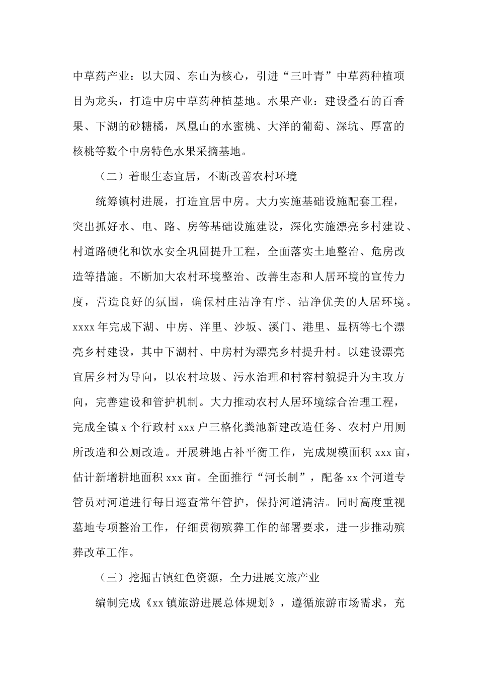 乡镇2024年度乡村振兴工作总结及来年工作计划_第2页