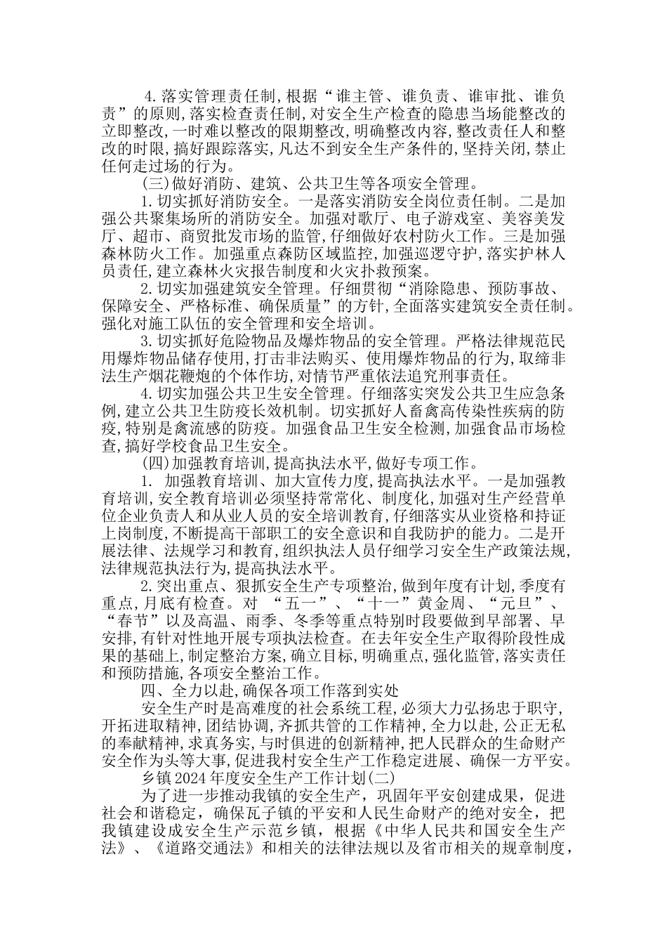 乡镇2024年度安全生产工作计划_第2页