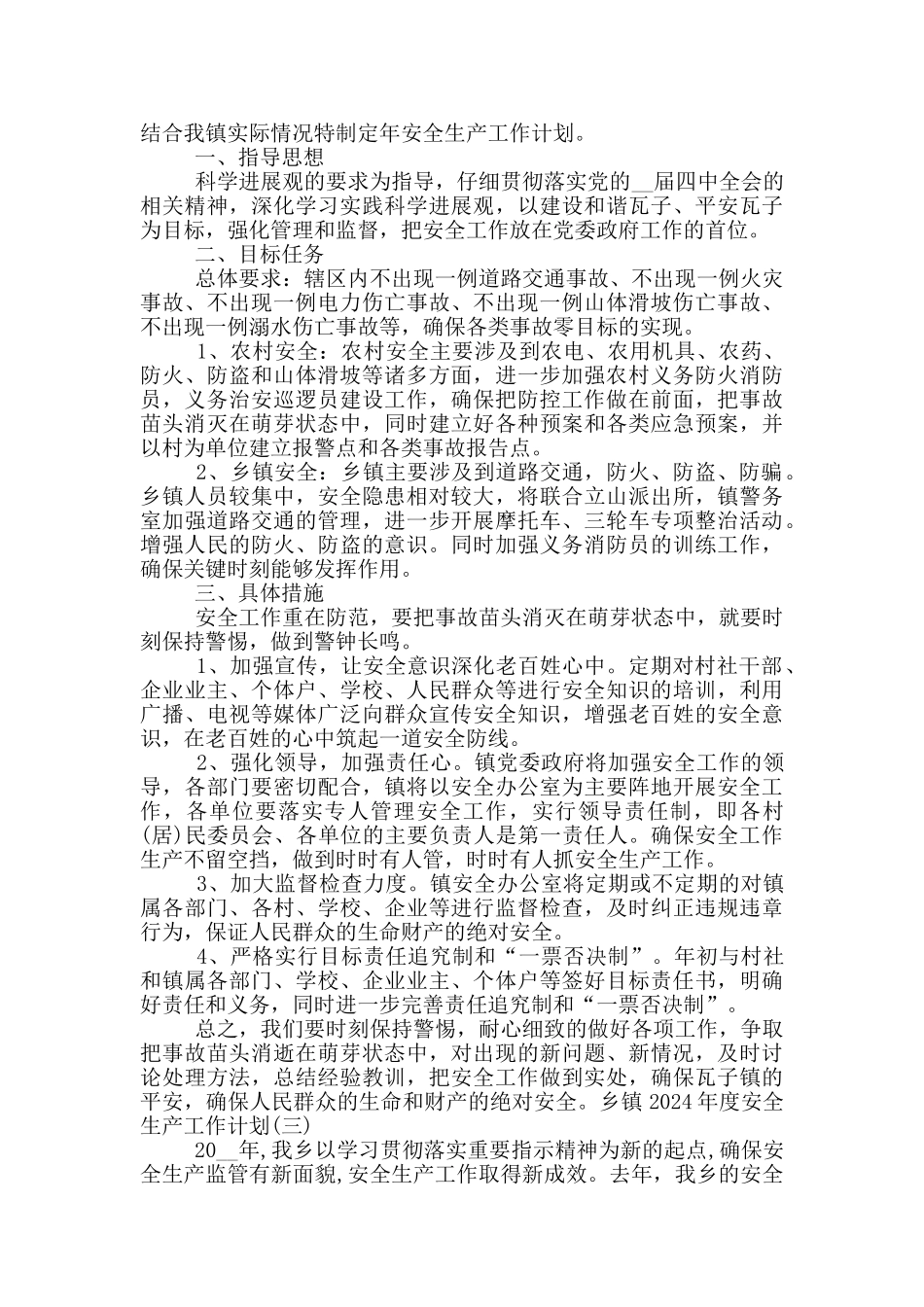 乡镇2024年度安全生产工作计划_第3页