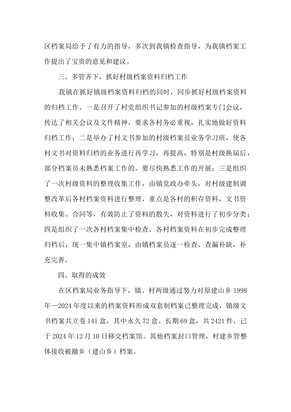 乡镇2024年度档案工作总结_第2页