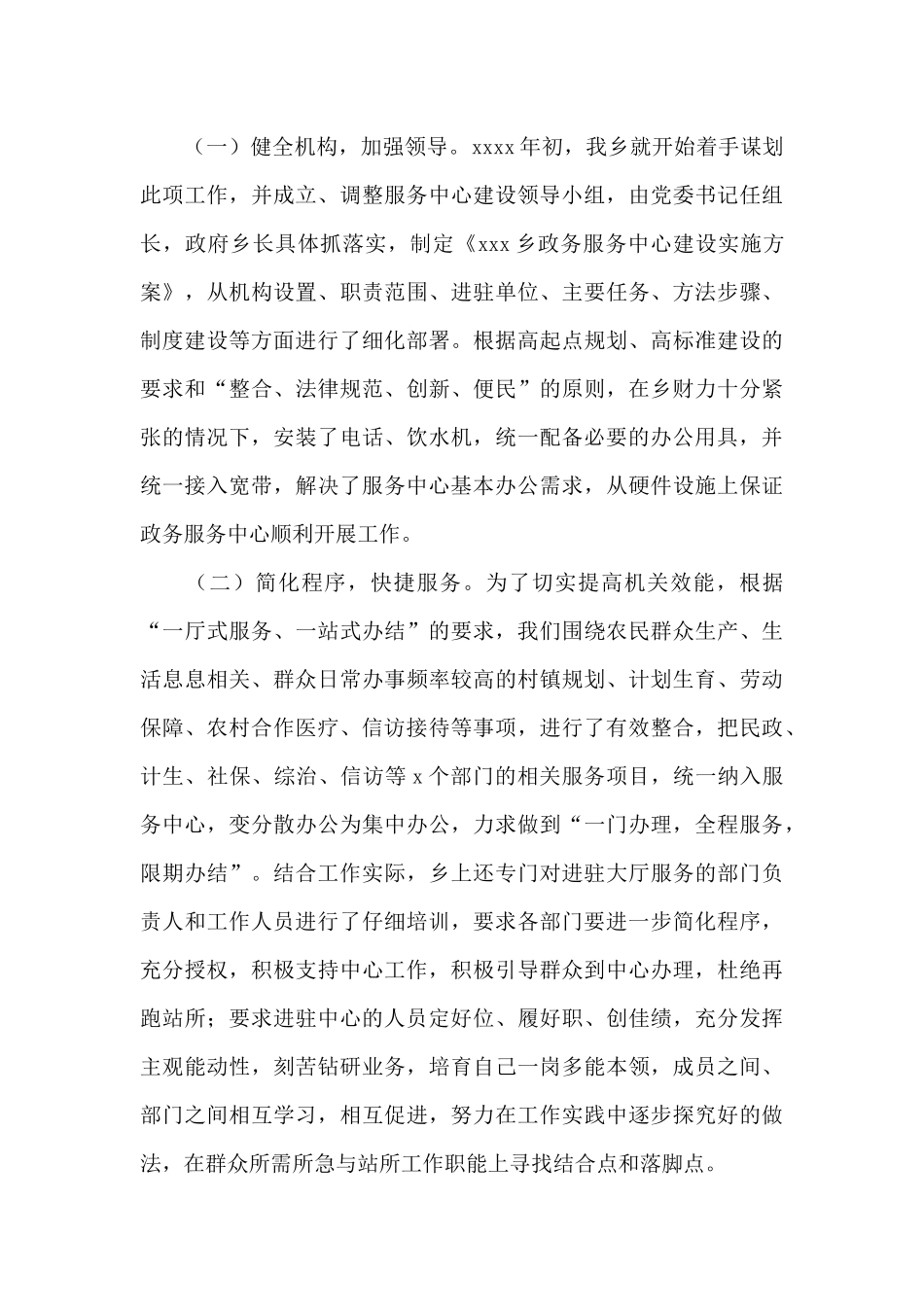 乡镇2024年度政务服务工作总结范文_第3页