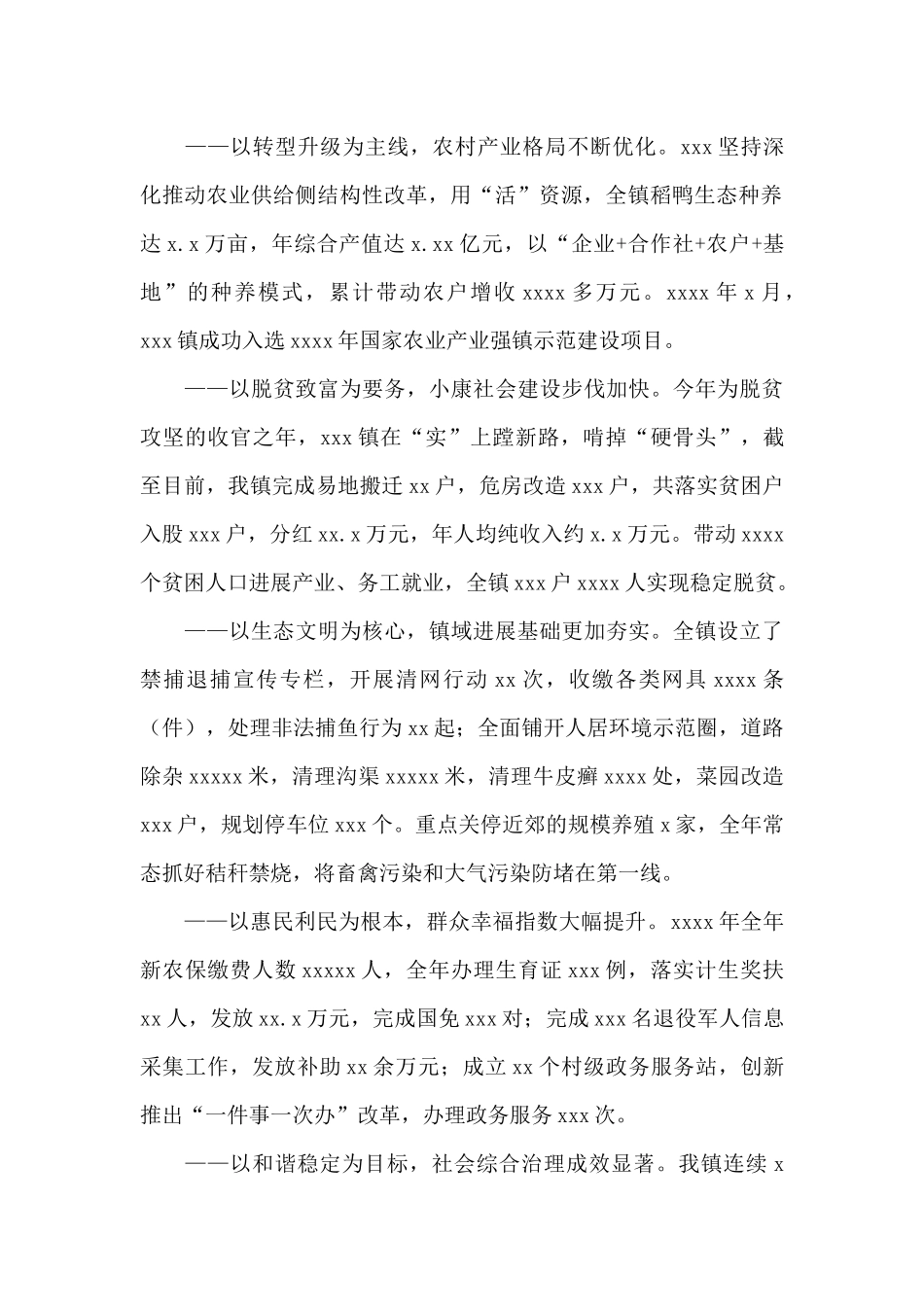 乡镇2024年度工作总结及明年工作计划_第2页