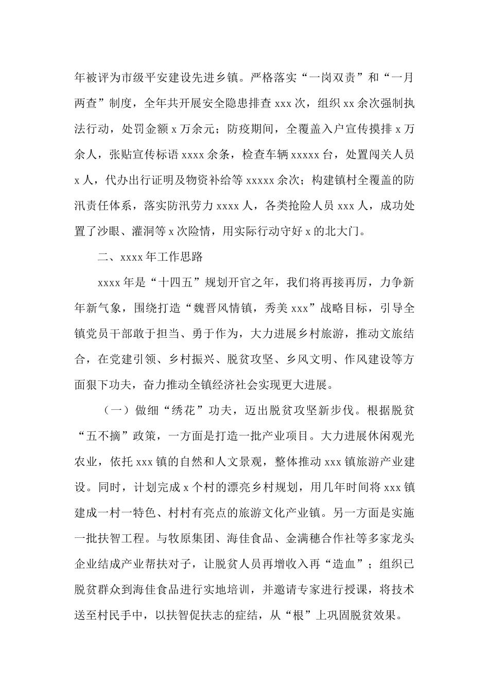 乡镇2024年度工作总结及明年工作计划_第3页