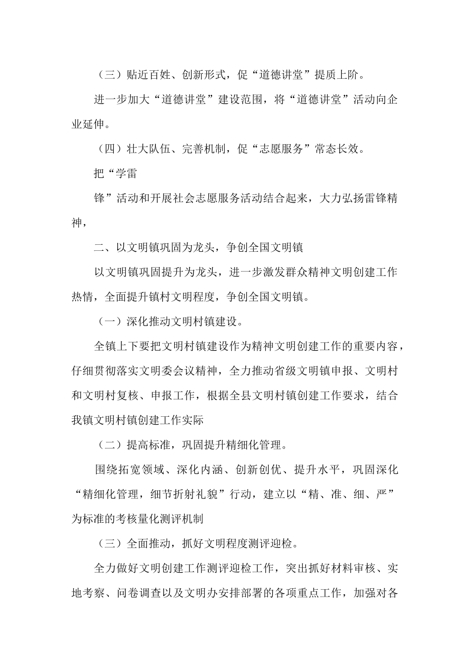乡镇2024年度精神文明创建工作计划_第2页