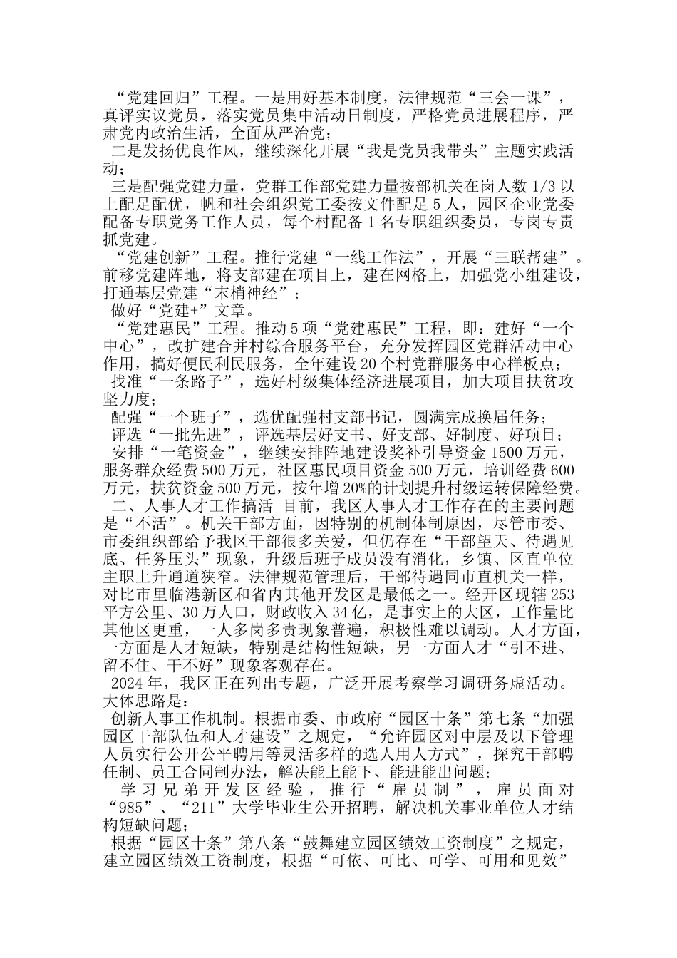 乡镇2024年度组织工作务虚会发言材料_第3页
