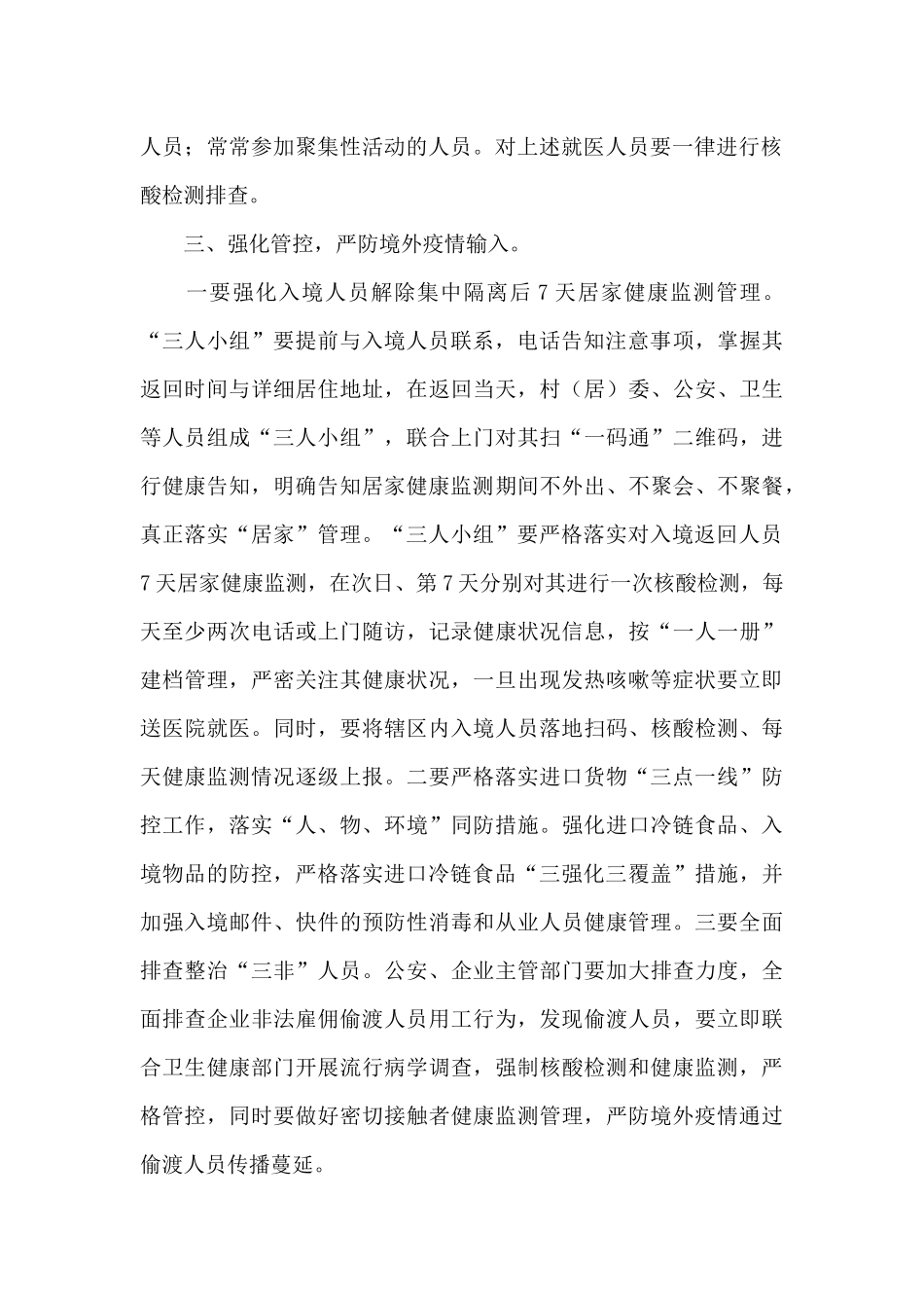 乡镇2024年度肺炎疫情网格化工作方案_第2页