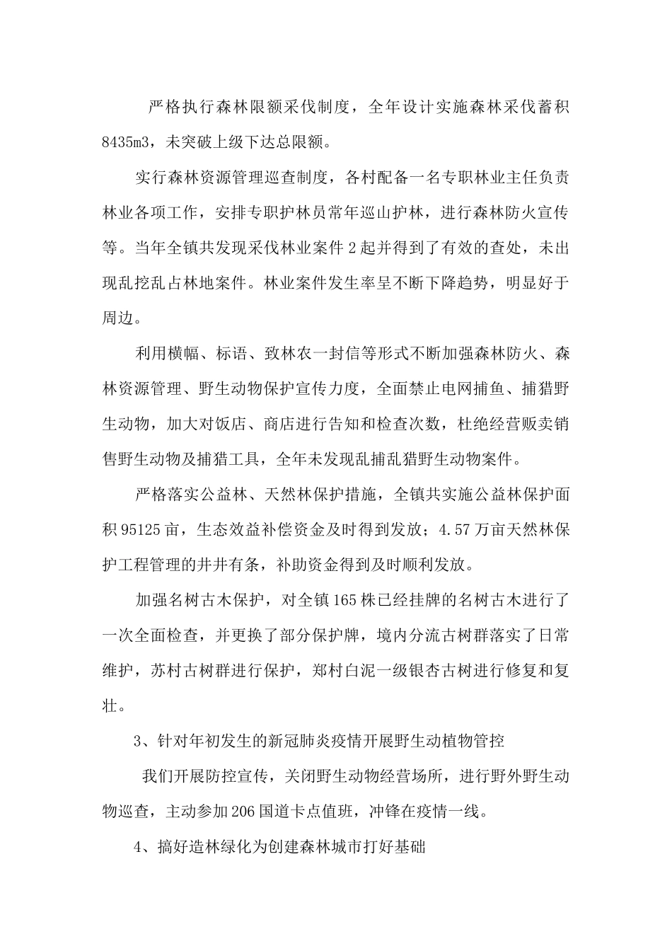 乡镇2024年度林长制工作总结_第2页