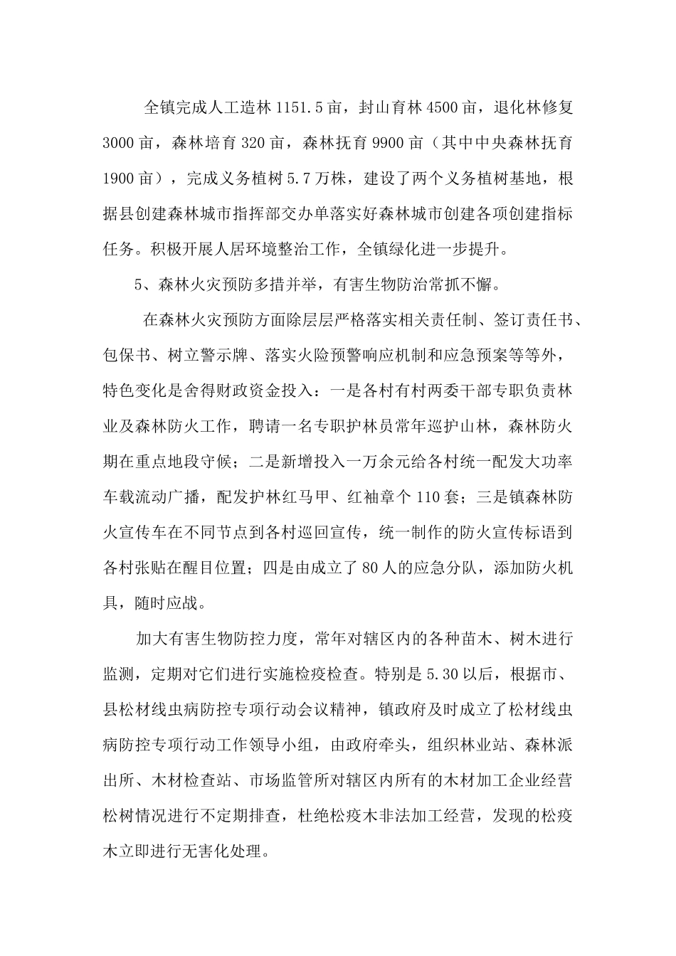 乡镇2024年度林长制工作总结_第3页