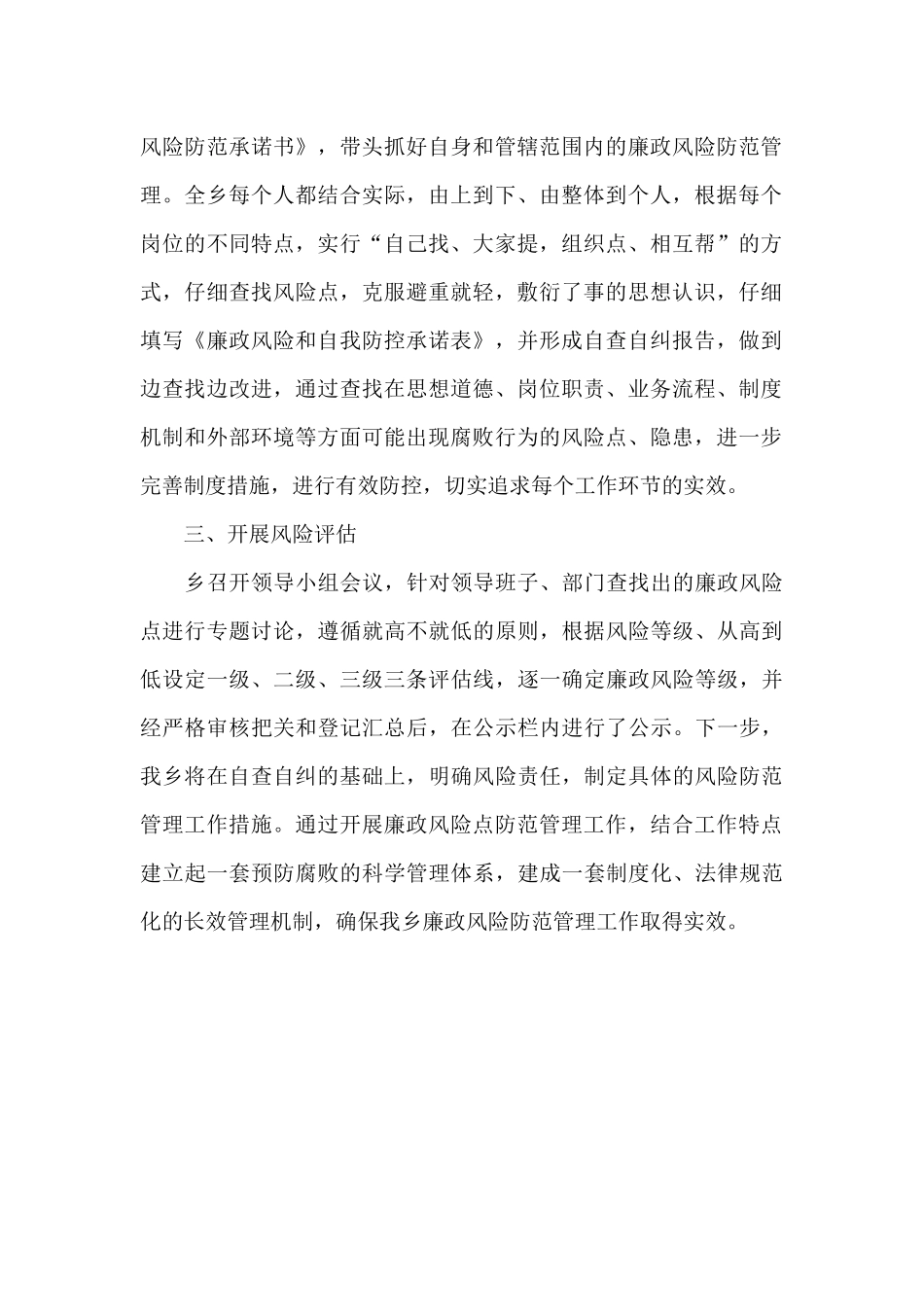 乡镇2024年廉政风险点排查工作汇报_第2页