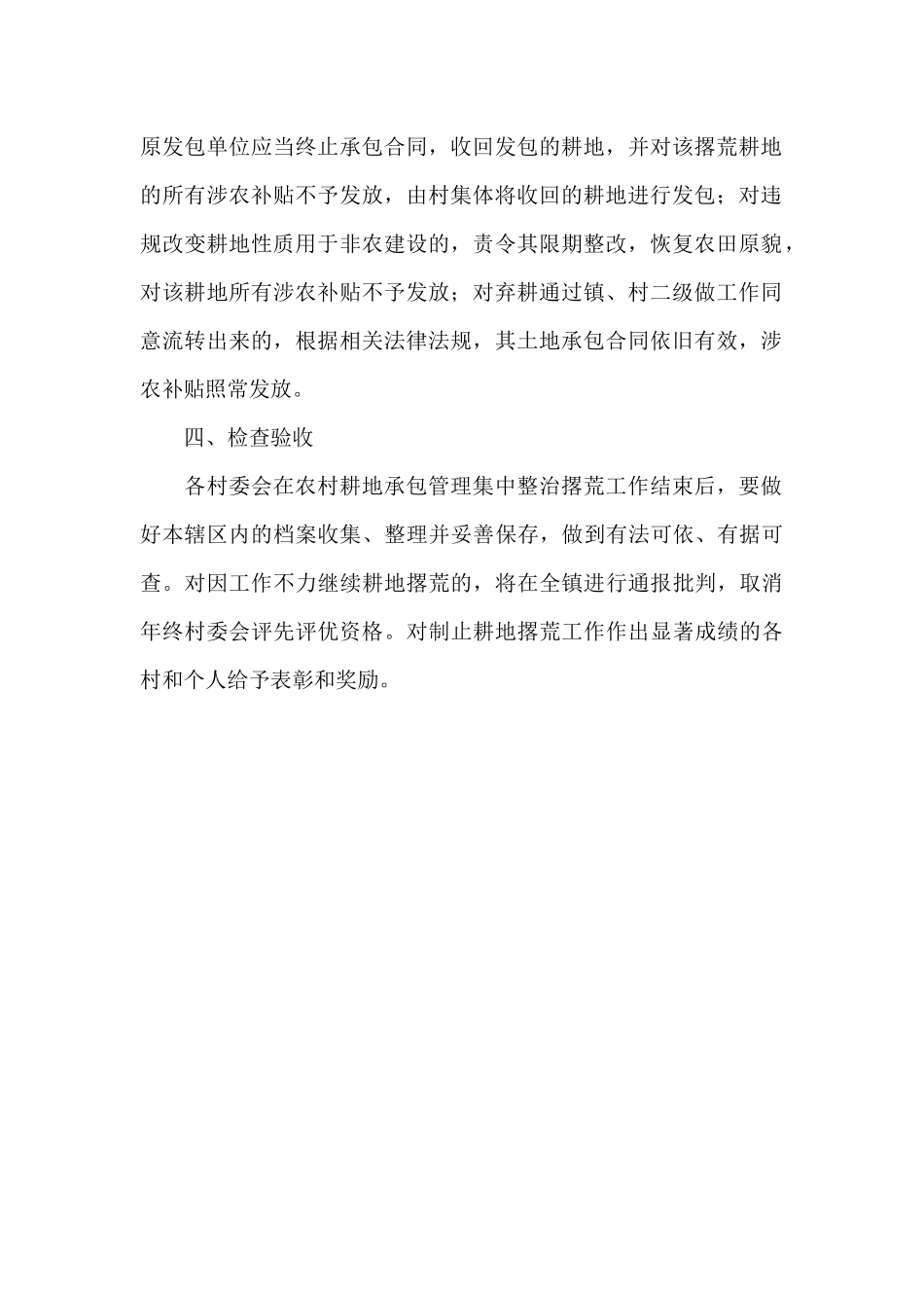 乡镇2024年抓好耕地抛荒工作方案_第2页