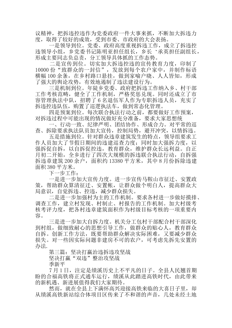 乡镇2024年拆违治违工作总结_第2页