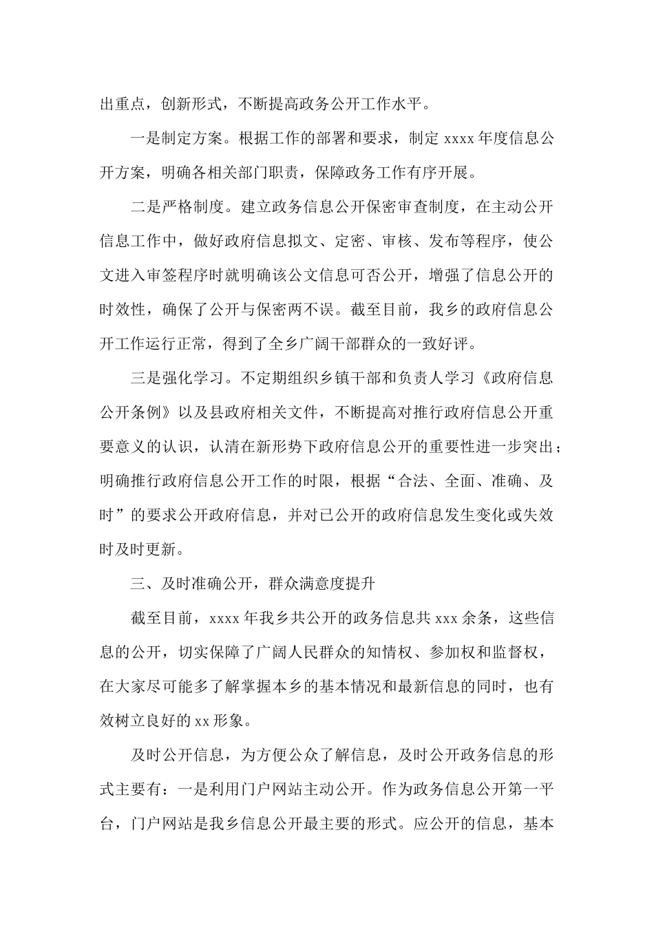 乡镇2024年政务公开工作年度工作总结_第2页