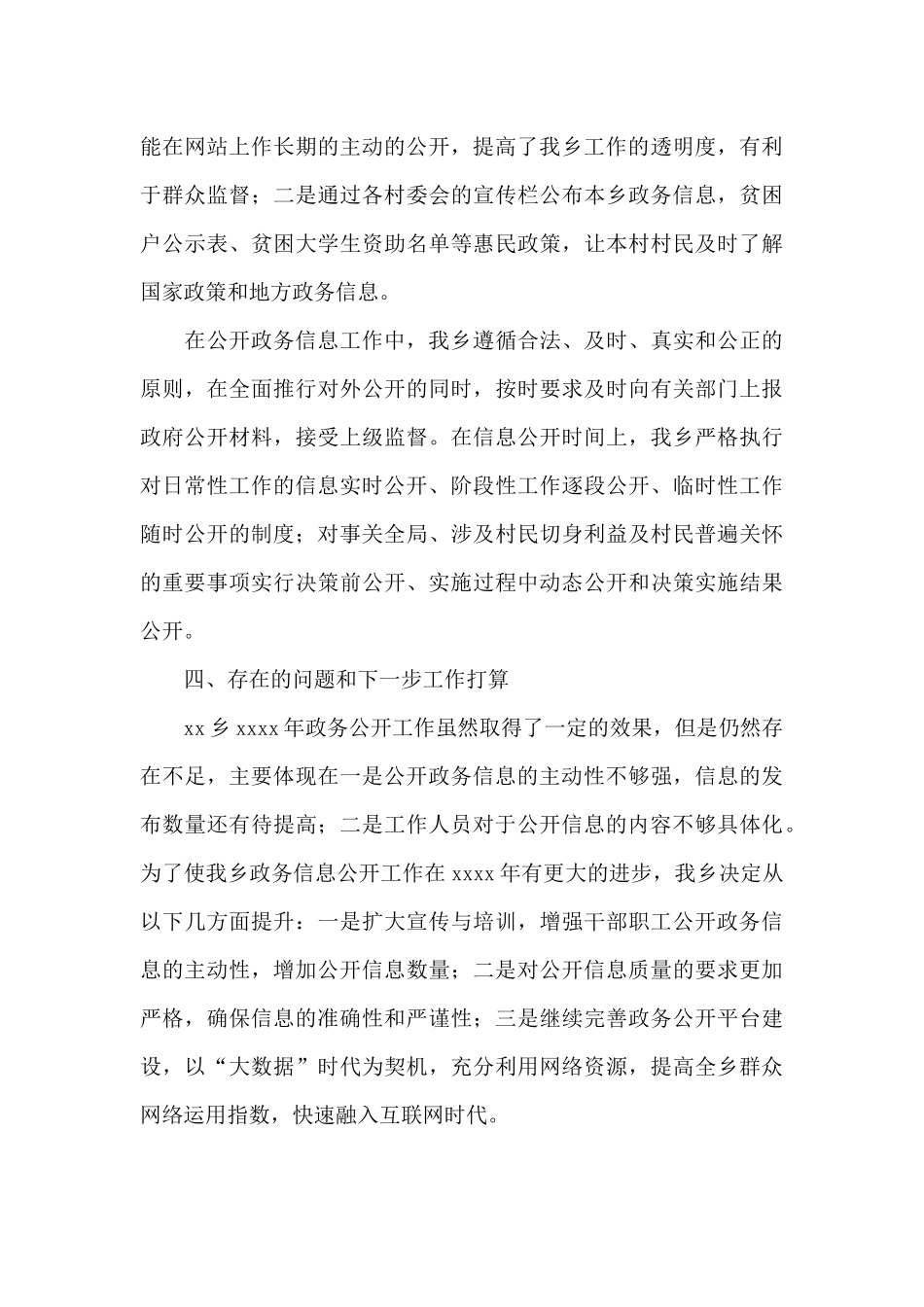 乡镇2024年政务公开工作年度工作总结_第3页