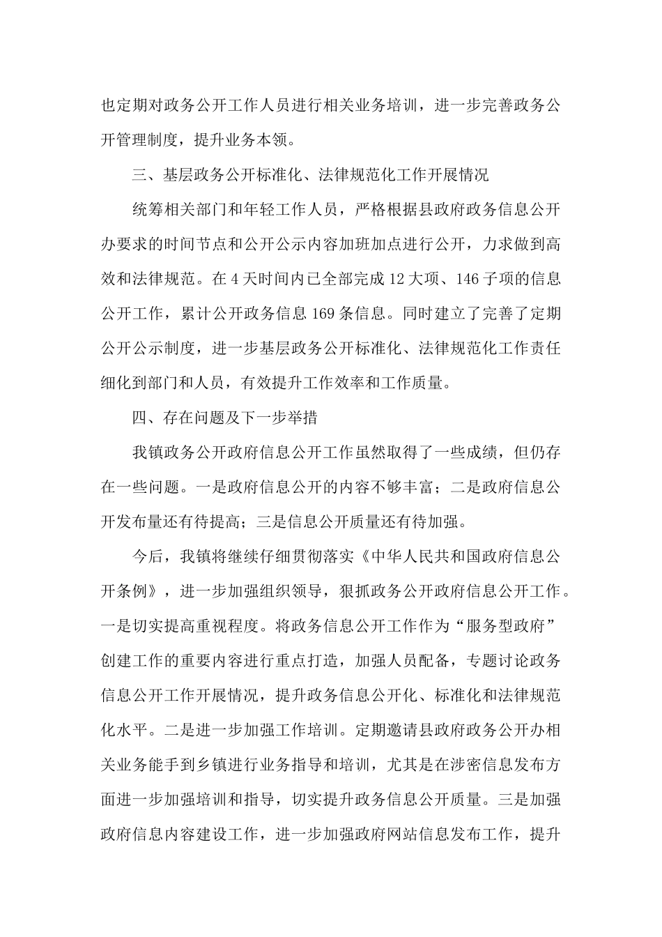 乡镇2024年政务信息公开工作总结_第3页