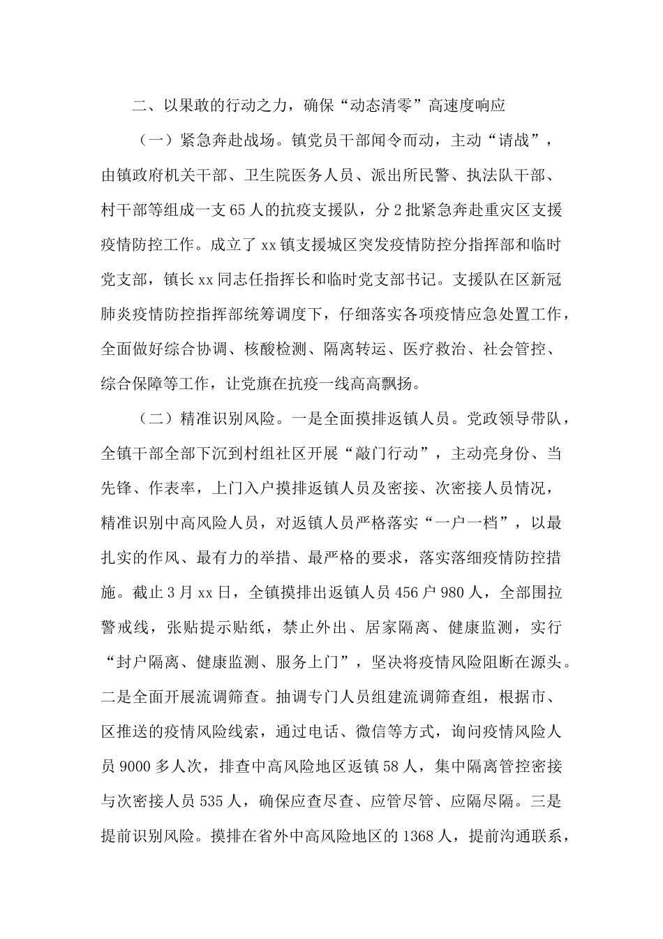 乡镇2024年开展突发疫情防控工作总结汇报范文_第2页