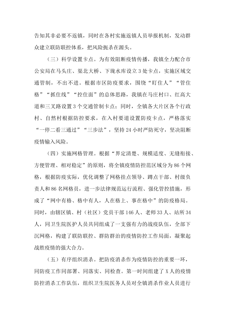 乡镇2024年开展突发疫情防控工作总结汇报范文_第3页