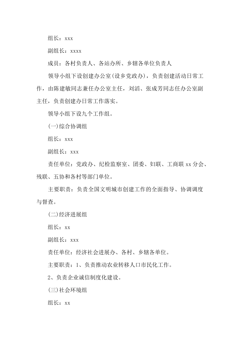 乡镇2024年工作计划20XX字_第2页