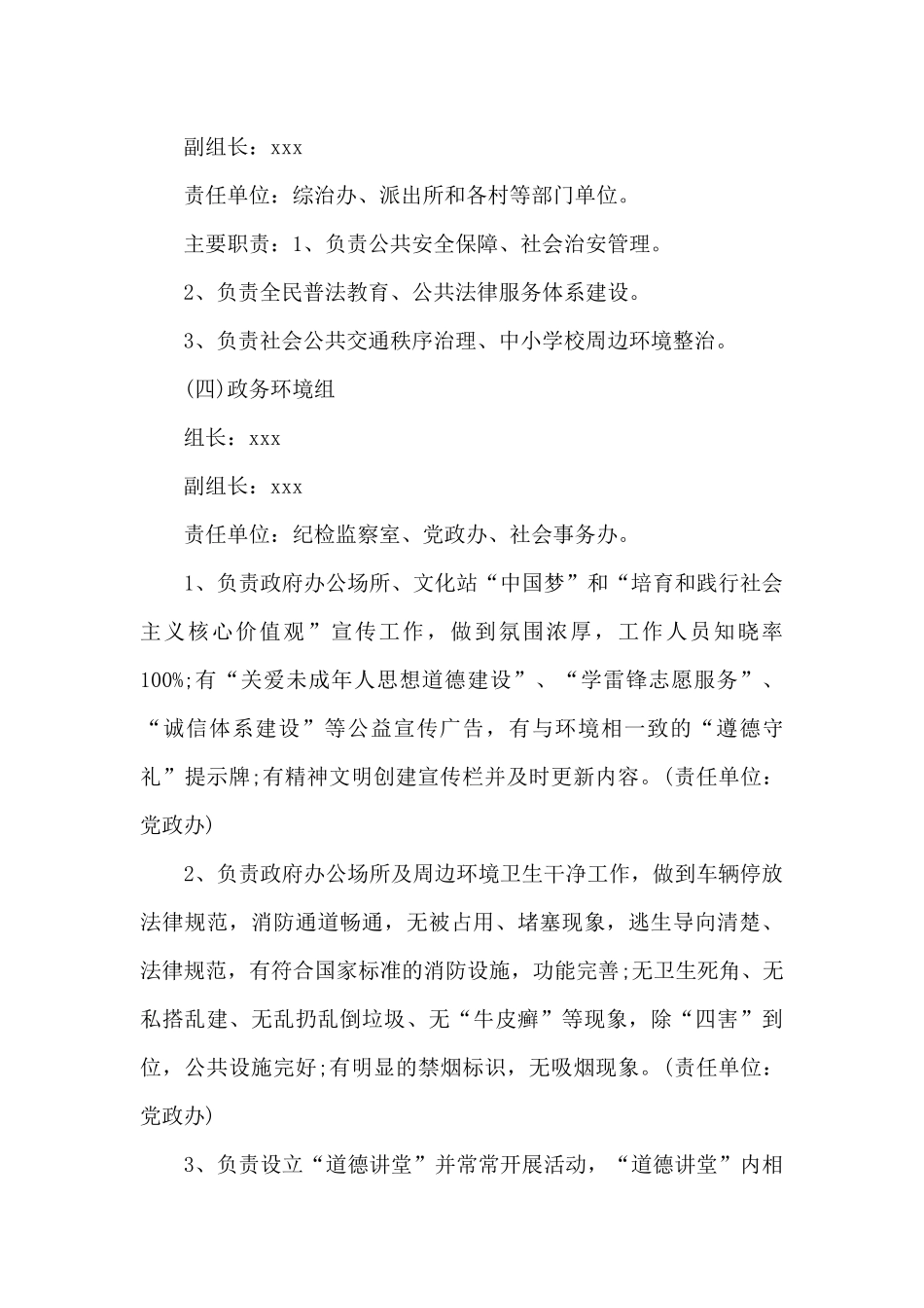 乡镇2024年工作计划20XX字_第3页