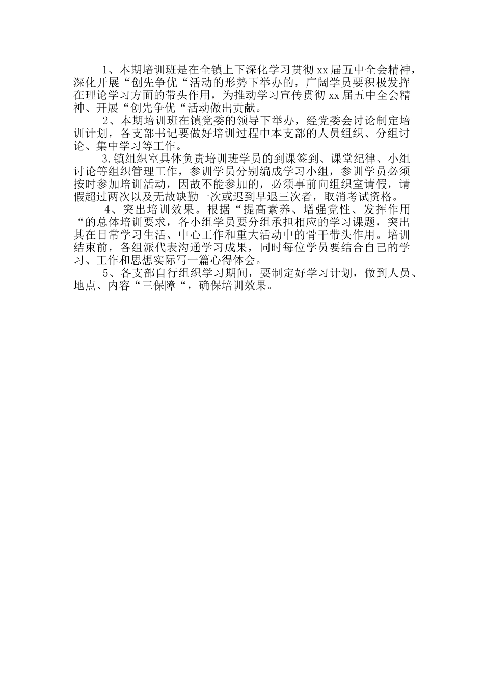 乡镇2024年度党员培训计划_第2页