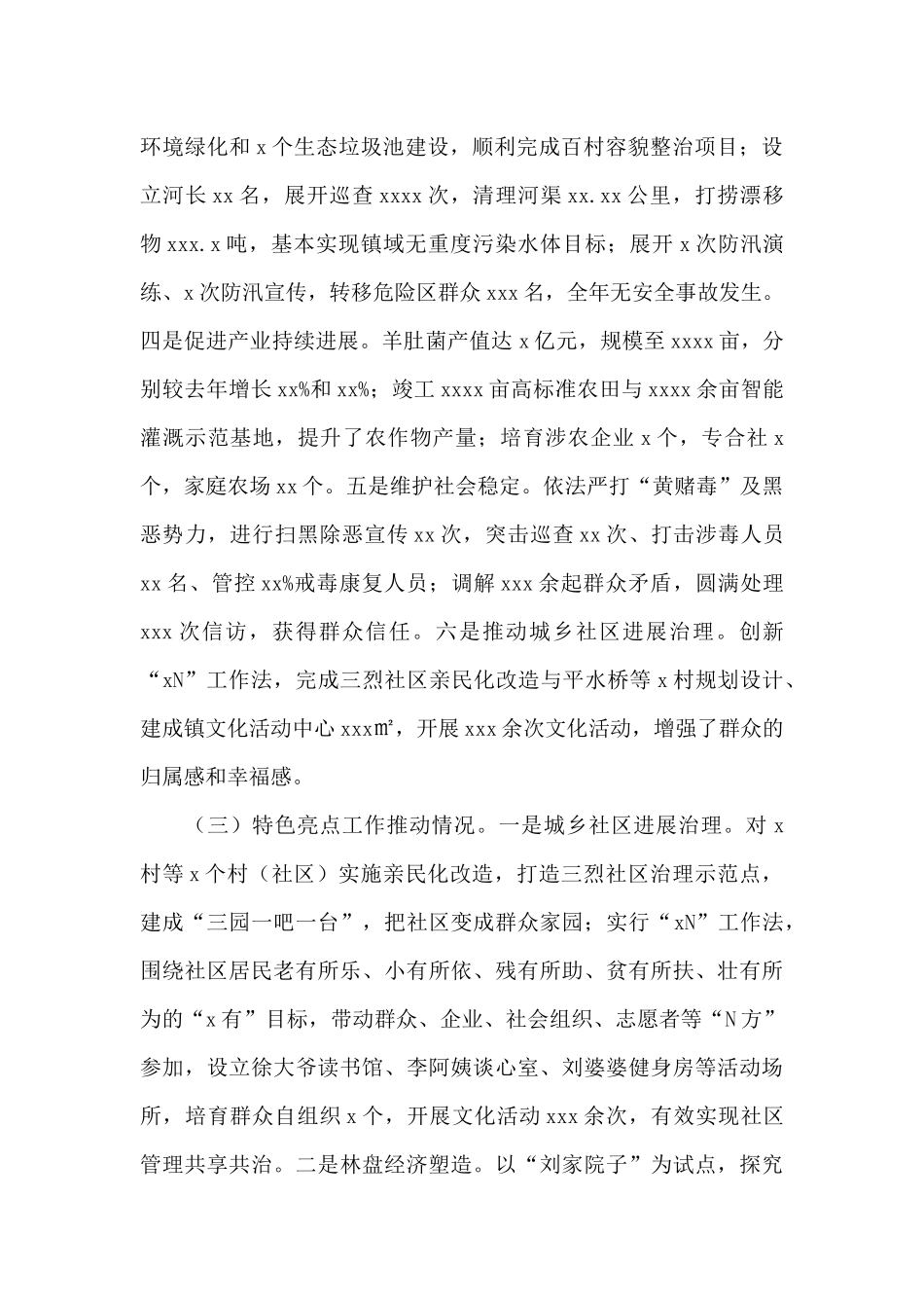 乡镇2024年工作总结和来年工作安排范本_第2页