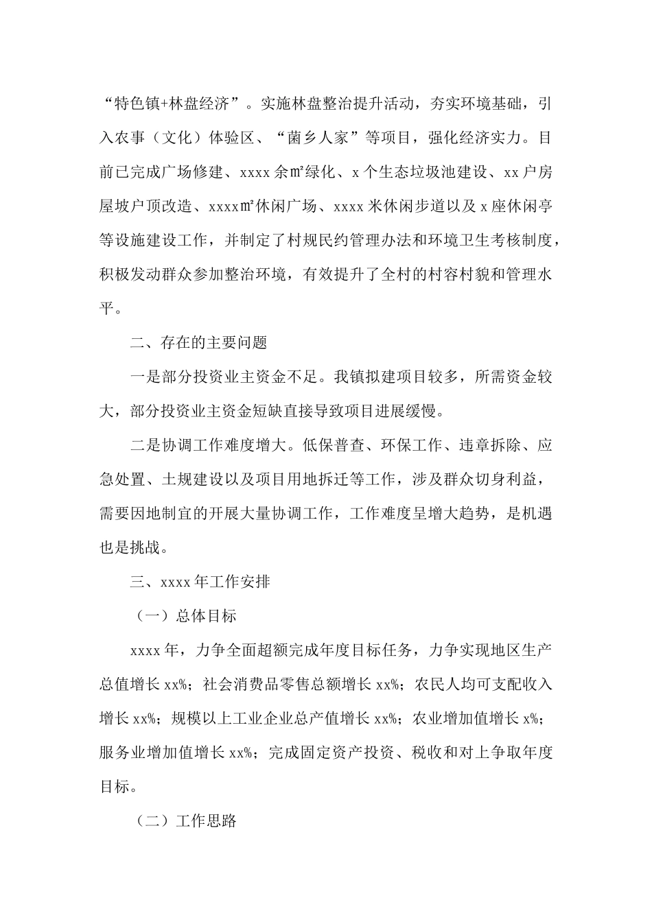 乡镇2024年工作总结和来年工作安排范本_第3页