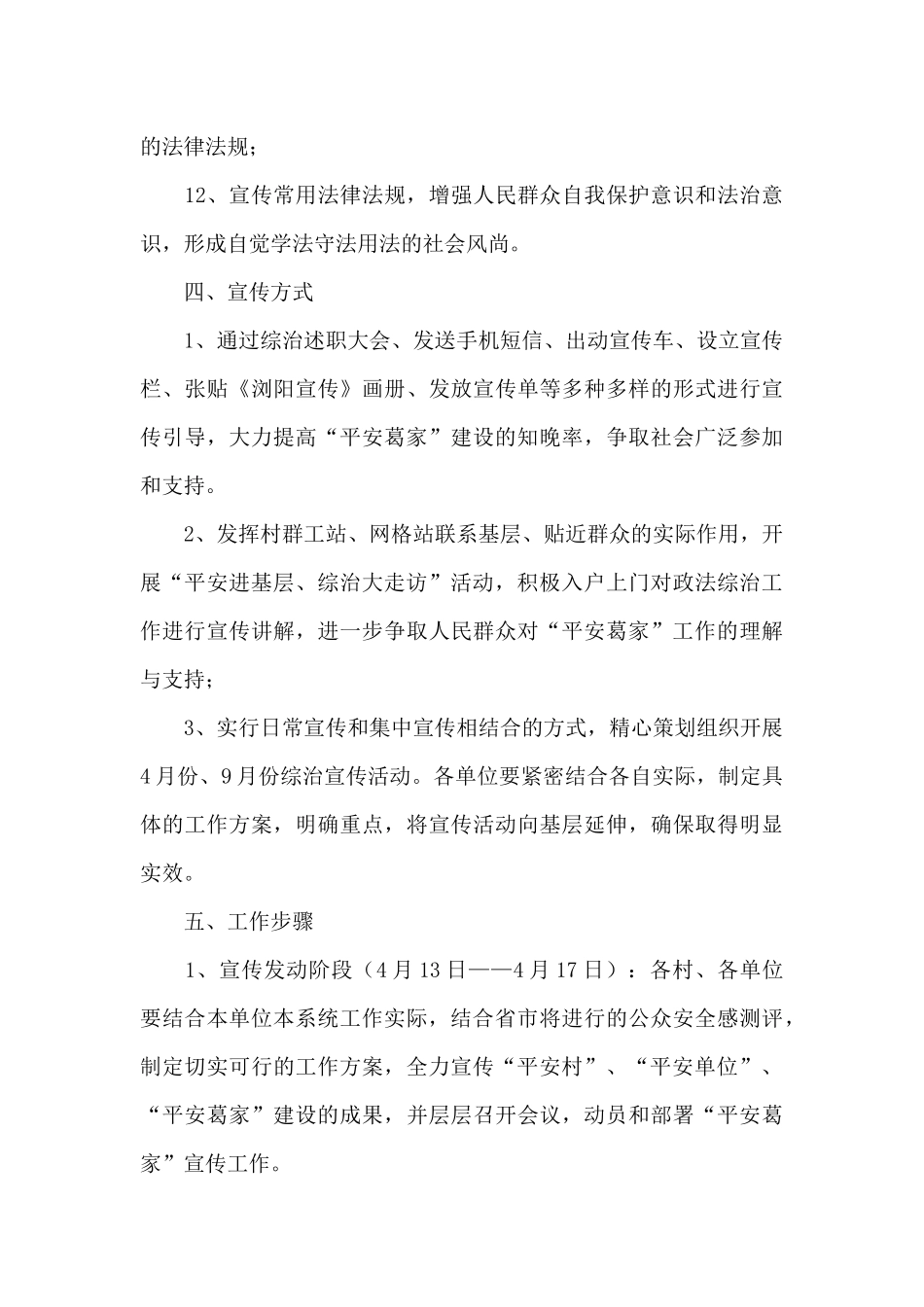 乡镇2024年平安建设工作方案九篇_第3页