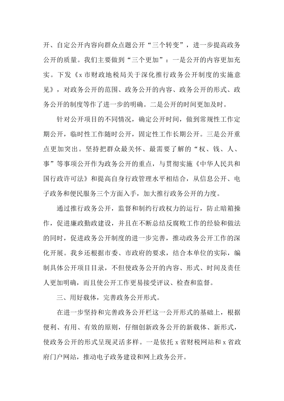 乡镇2024年政务公开工作总结范文_第2页