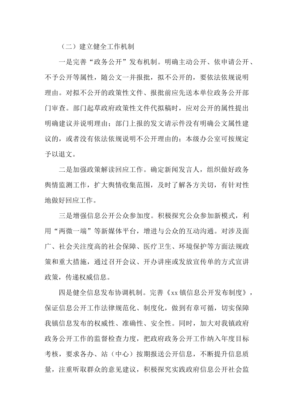 乡镇2024年政务公开工作总结参考范本_第2页