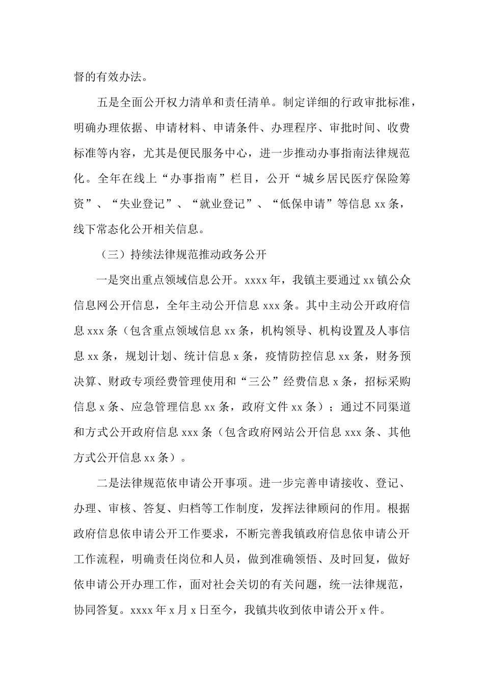 乡镇2024年政务公开工作总结参考范本_第3页