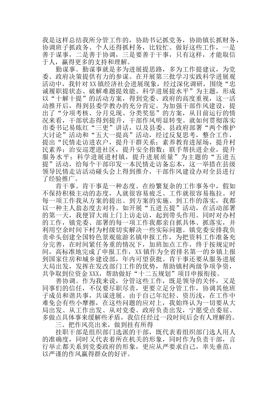 乡镇2024年挂职干部工作总结及心得体会_第2页