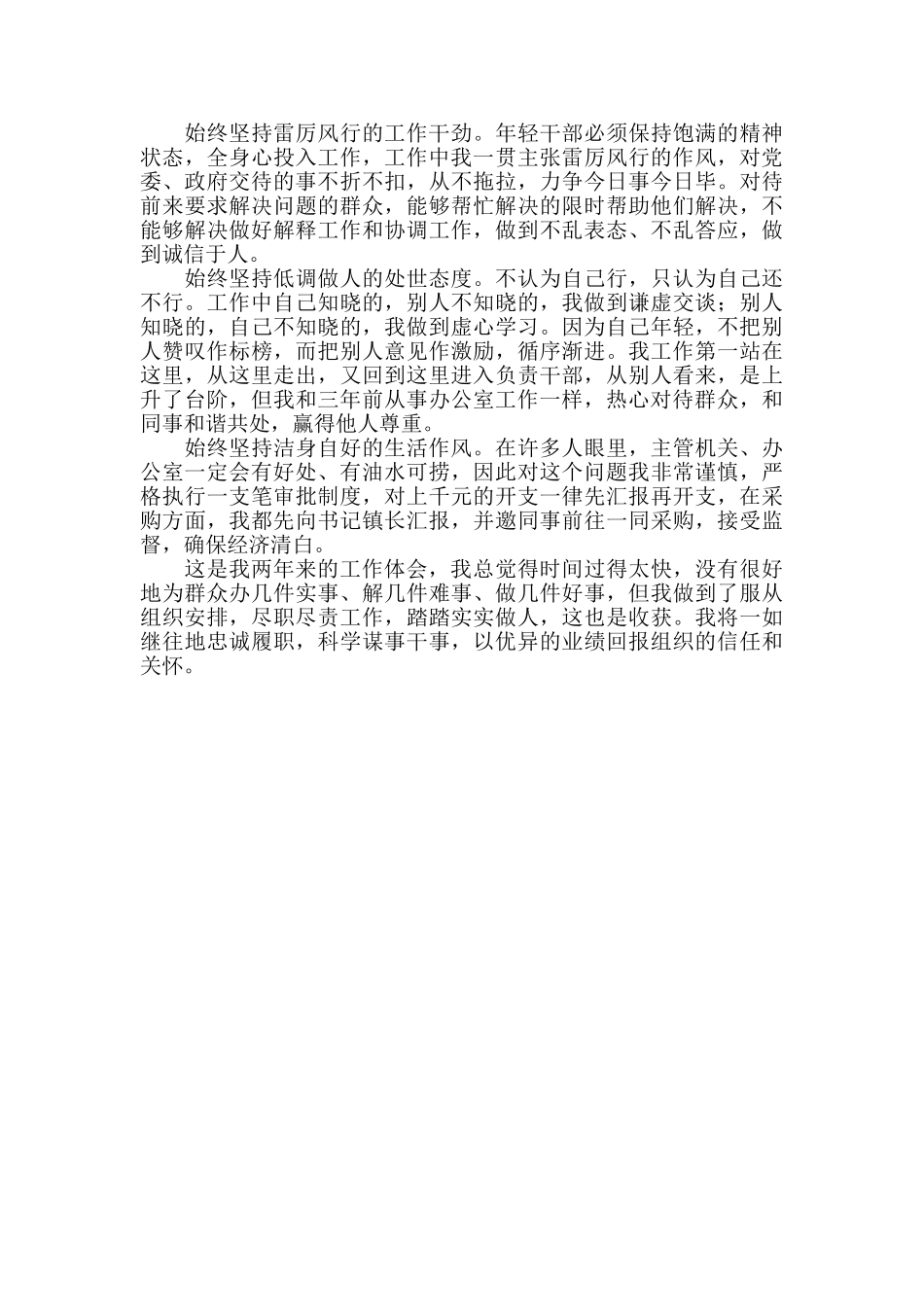 乡镇2024年挂职干部工作总结及心得体会_第3页