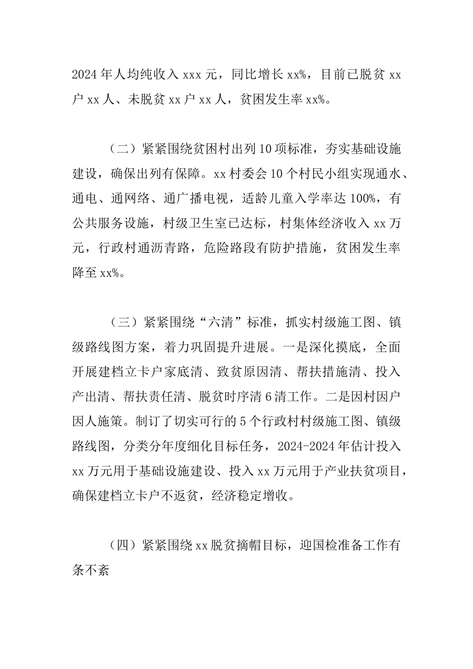 乡镇2024年春节慰问会发言稿_第2页