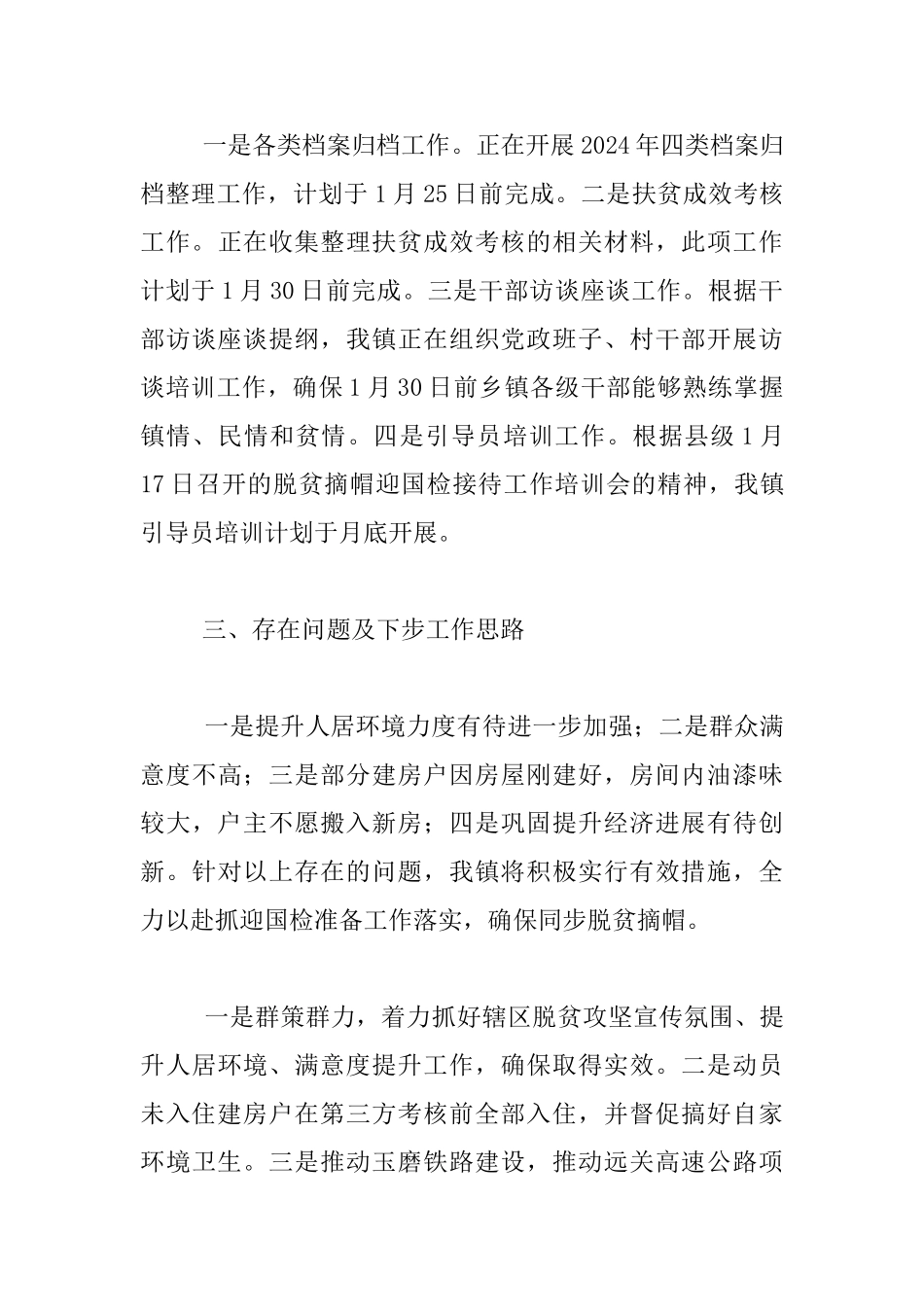 乡镇2024年春节慰问会发言稿_第3页