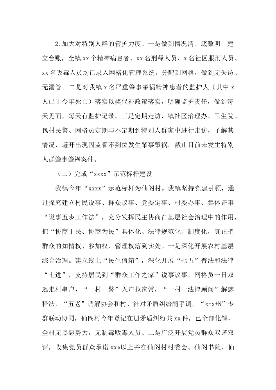 乡镇2024年政法工作总结参考范文_第2页