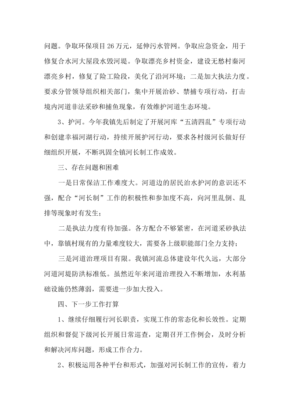 乡镇2024年河长制工作开展情况总结_第2页