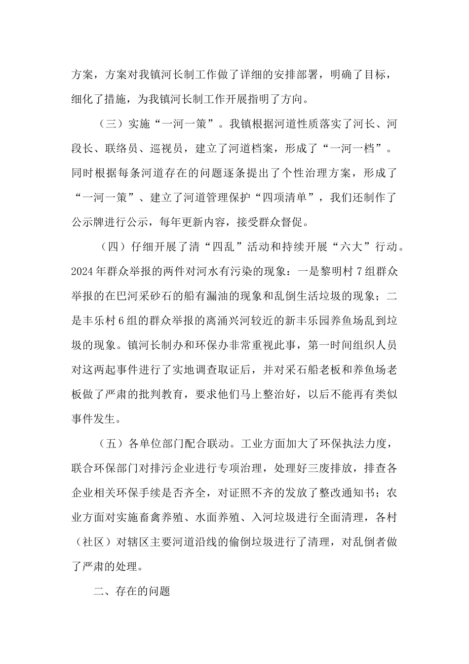 乡镇2024年河长制工作总结_第2页