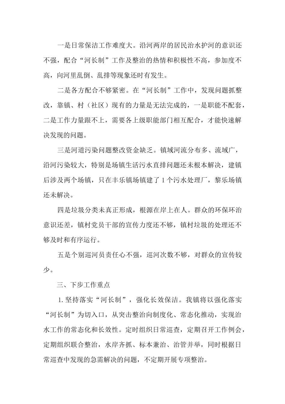 乡镇2024年河长制工作总结_第3页