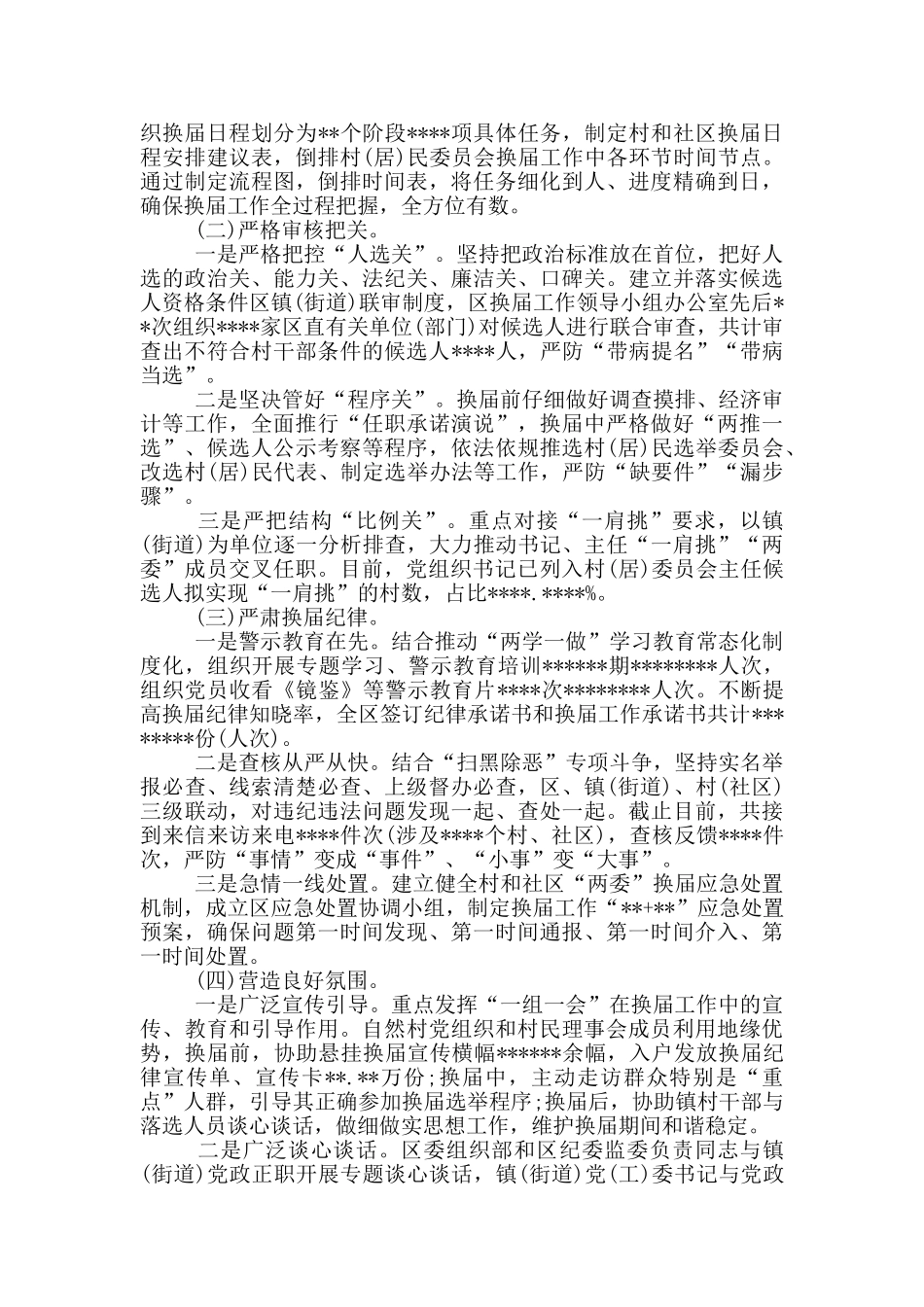 乡镇2024年林长制工作开展情况汇报材料范文六篇_第2页